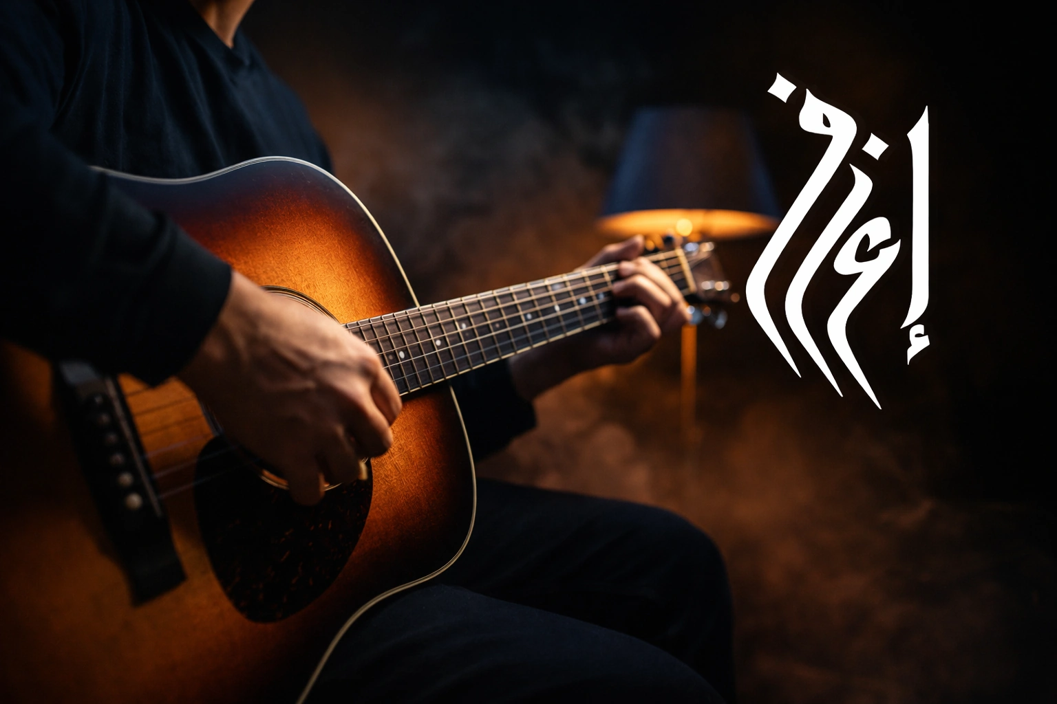 العقلية الصحيحة لتعلم الجيتار بدون إحباط